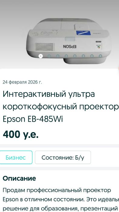 EPSON Proektor.  { Проектор } 100% ORIGINAL.