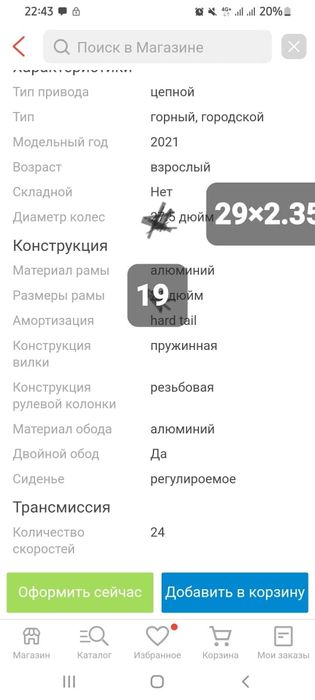 Велосипед GRANTEL