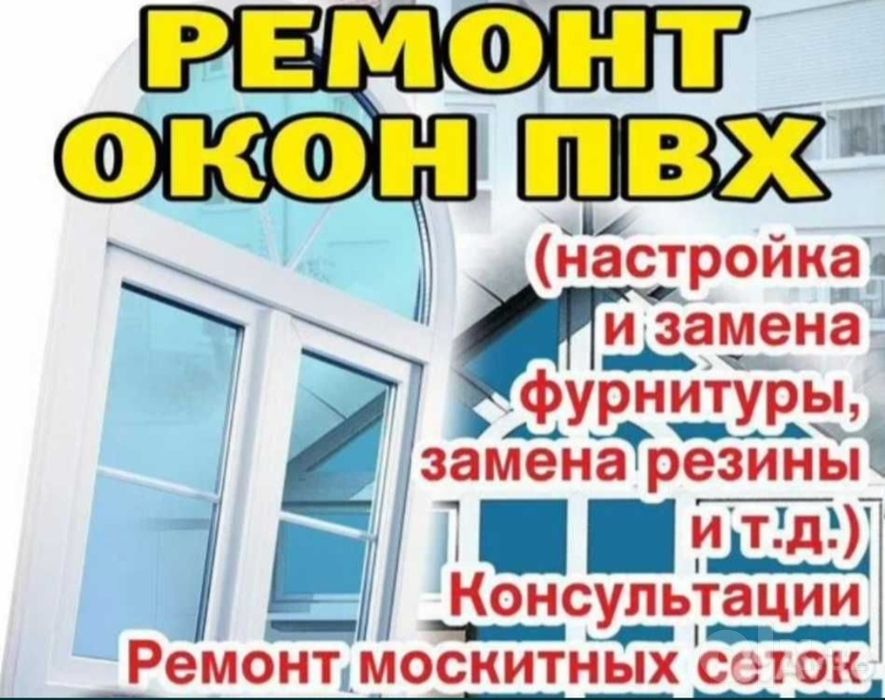 Ремонт акфа окон и дверей Akfa remont