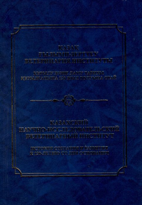История Ветеринарного института