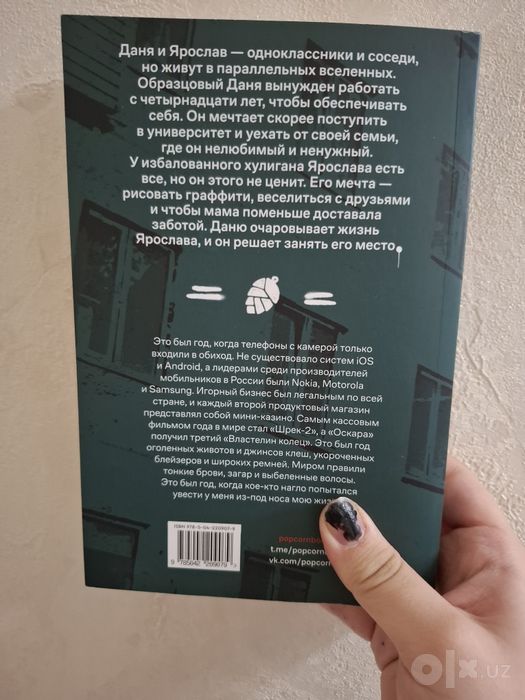 Книга "Лишний в его Игре"