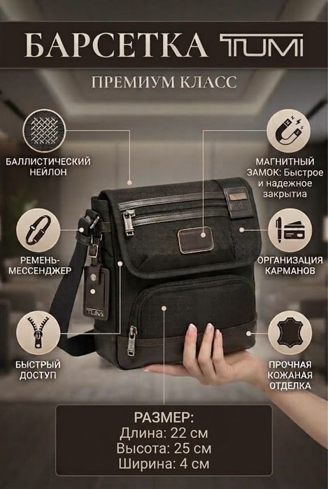 Барсетка TUMI 2026