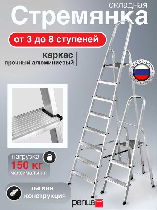 Турецкая стремянка Perilla UFUK AL 3-8 ступени АЛЮМИН, нарвон, narvon