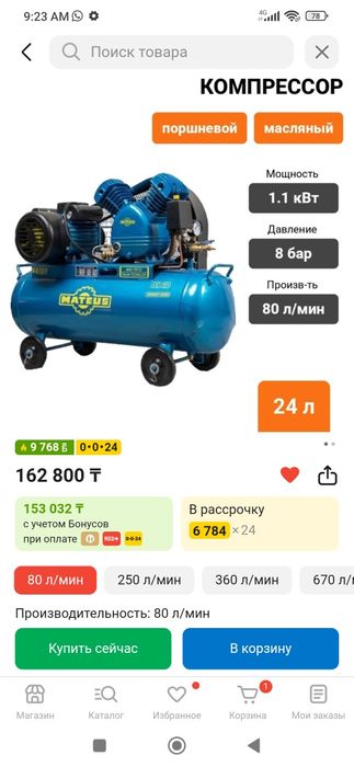 Компрессор Воздушный