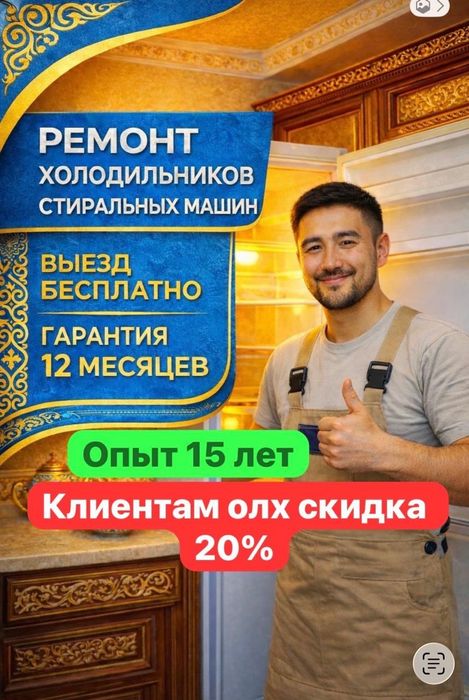 Ремонт холодильников и морозильников