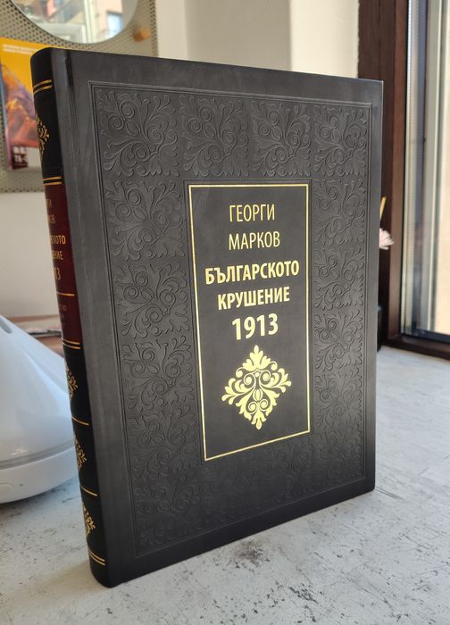 Българското крушение 1913, Георги Марков