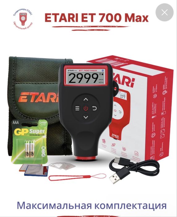 Толщиномер Etari 700 Max