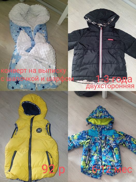 Продам/отдам вещи детские