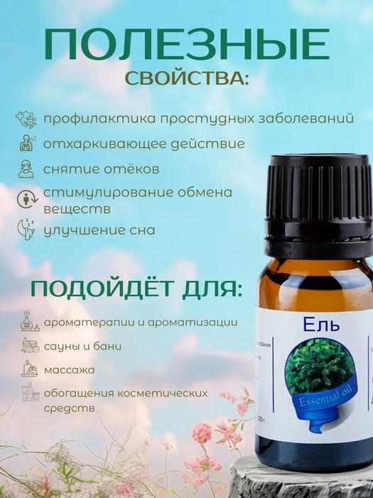 Эфирное масло "Ель" 10 мл.