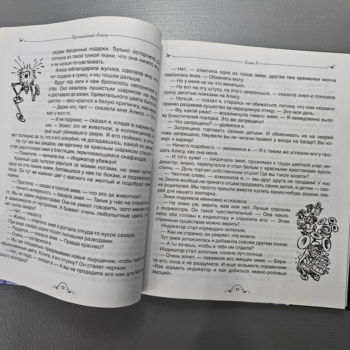 Путешествие Алисы, Кир Булычев