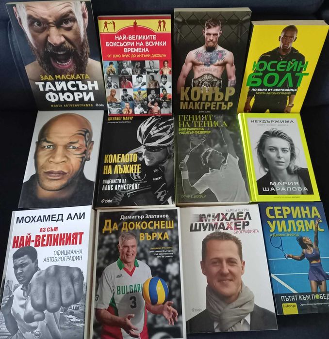 Мохамед Али, Майк Тайсън, Шарапова, Макгрегър, Шумахер, Болт, Армстронг, Фюри, Федерер , Серина, Златанов, Най-великите боксьори