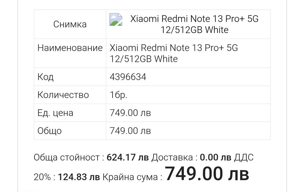 Xiaomi Redmi Note 13 Pro+ 5G 12/512GB