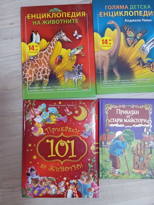 Книжки за деца от 1.5 евро до 10евро