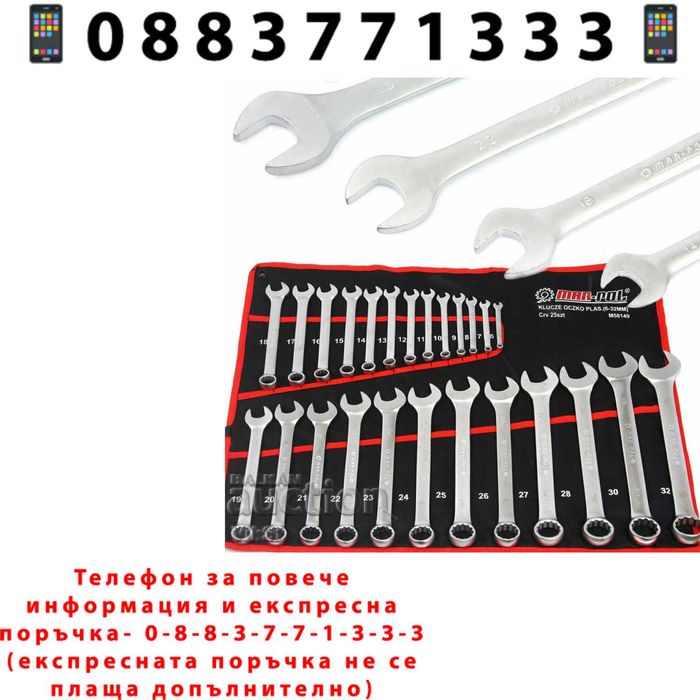 НЕМСКИ Ключове Звездогаечни 6-32мм Mar-Pol + Подарък ЛЕД ФЕНЕР