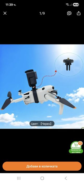 Dji mini 4 pro стойка за екшън камера