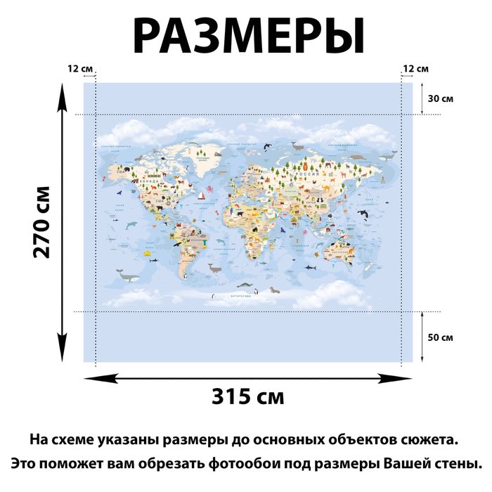 Фотообои Детская карта мира с животными 315х270 см