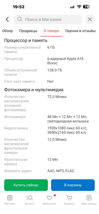 Айфон 14 про мах