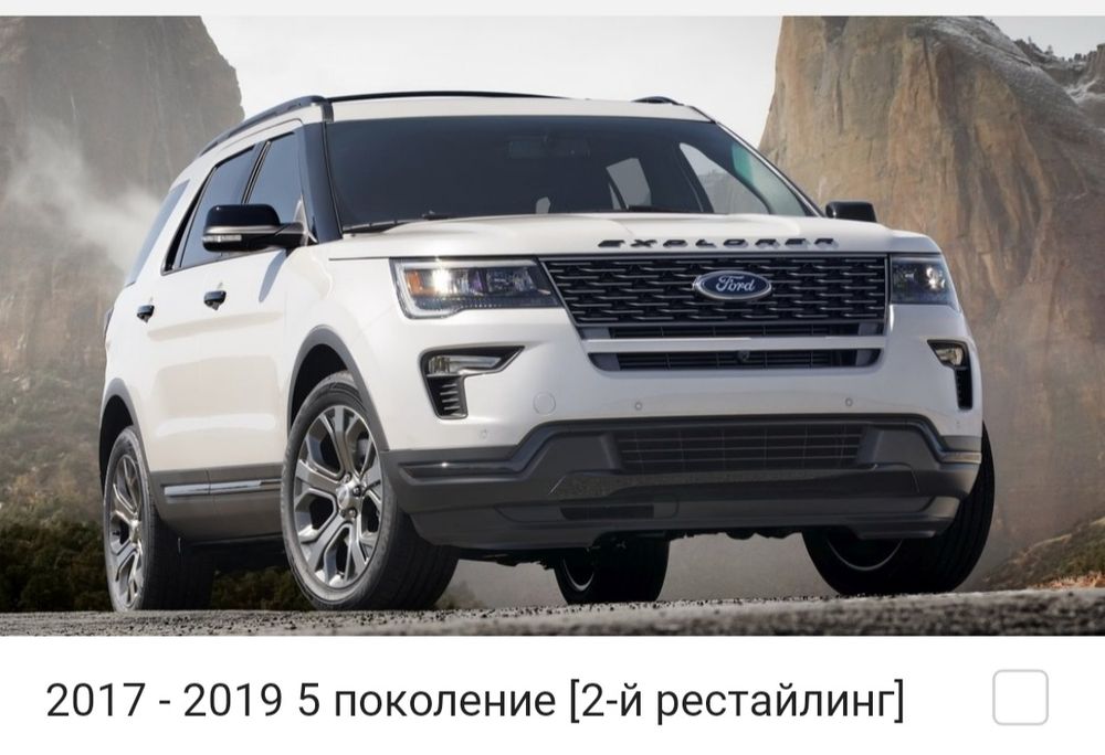 Запчасти Ford Explorer  Запчасти Форд Эксплорер
