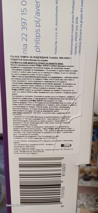 Ръчна помпа на Авент с подарък 5 броя контейнери за кърма