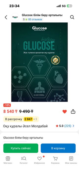 Биология кітап сатам убт дайндалатын