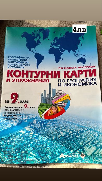 Продавам учебници и учебни тетрадки