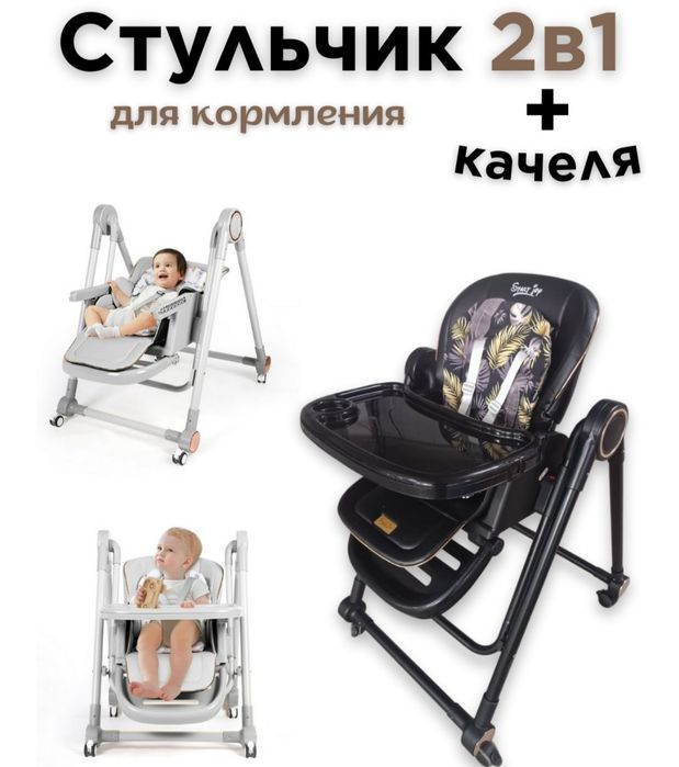 СУПЕР СКИДКА Детский стульчик для кормления