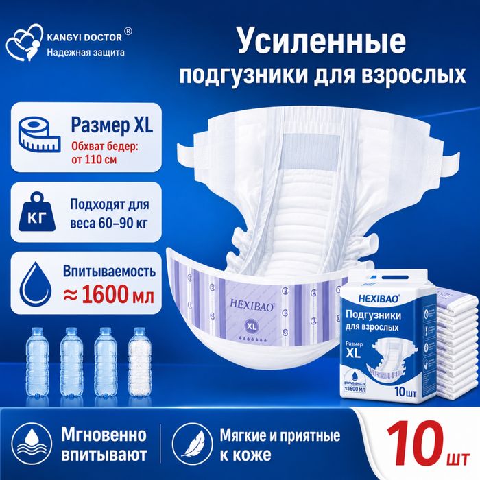 Подгузники для взрослых