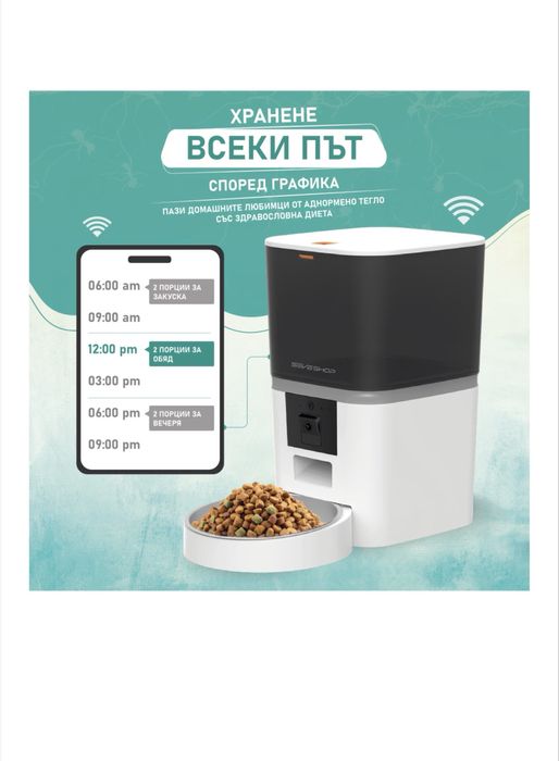 Автоматична хранилка за домашни любимци