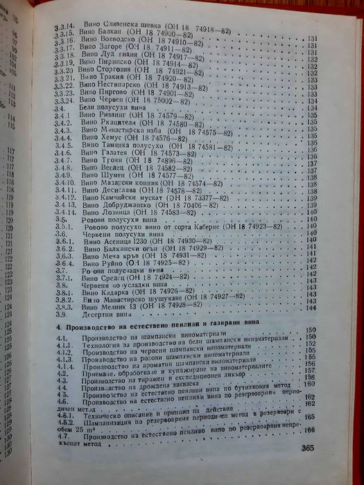 Ръководатво по винарска технология