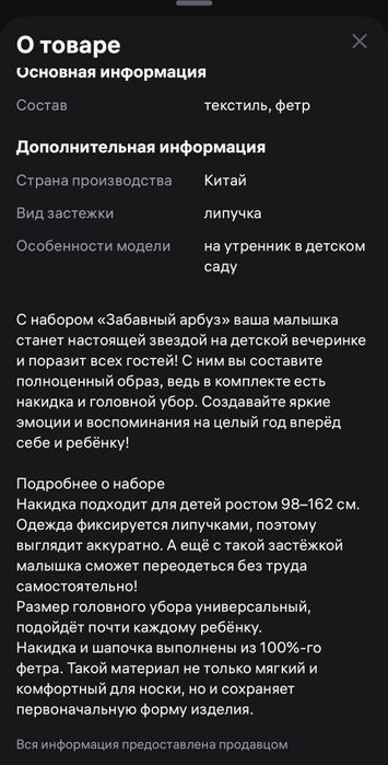 Продам костюм Арбуза .