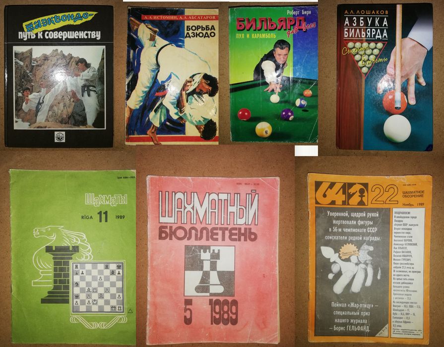 Таэквондо Дзюдо Бильярд Шахматы