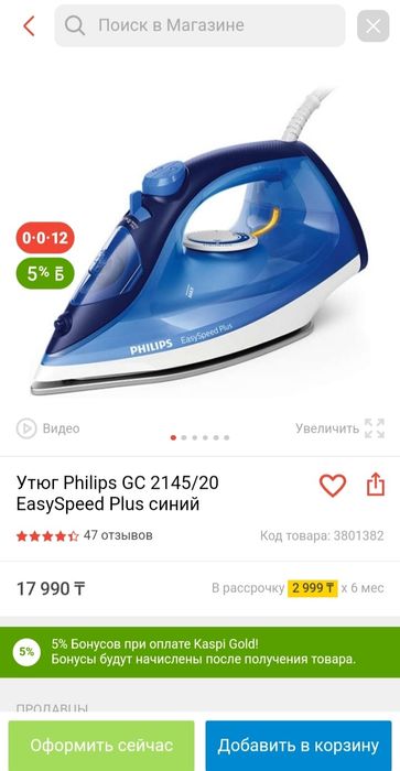 Утюг паровой Phillips новый