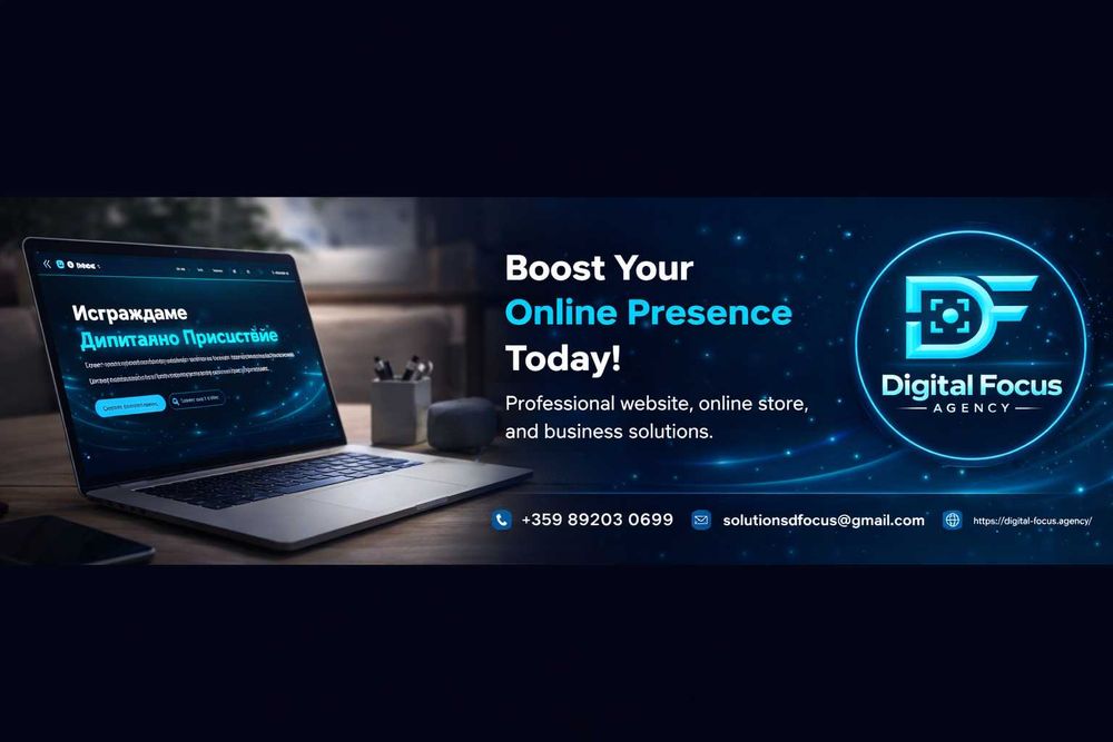 Професионална Изработка на Уебсайт