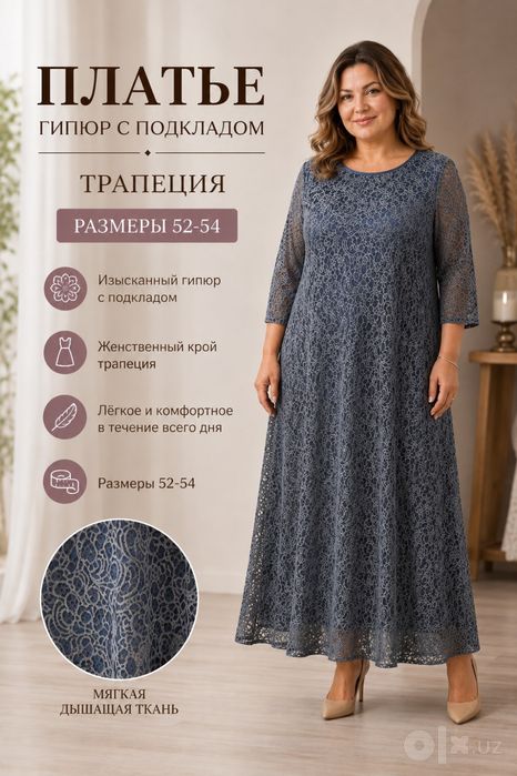 Платье гипюровое плюс сайз