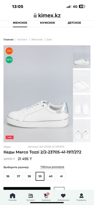 Кеды Marco Tozzi -39 размер