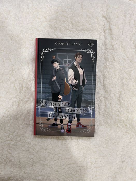 продаю книгу "всего лишь полностью раздавлен"