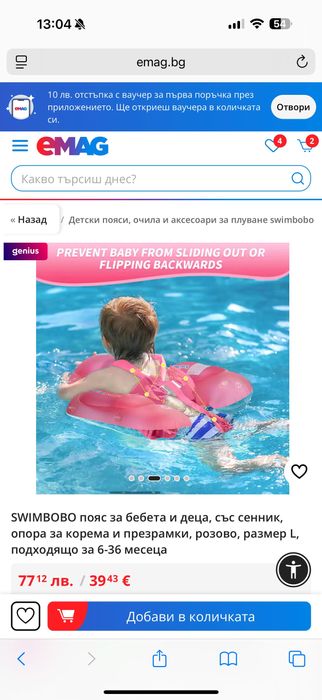 Детски пояс със сенник