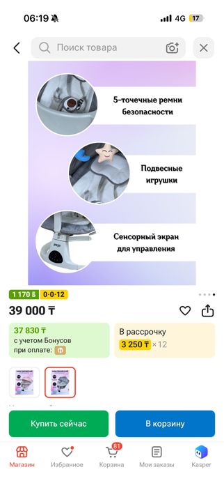 Шезлонг детский, новый каробкасымен тұр, қолданылмаған.