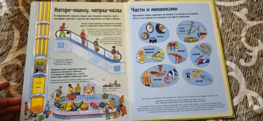 Детска енциклопедия с капачета