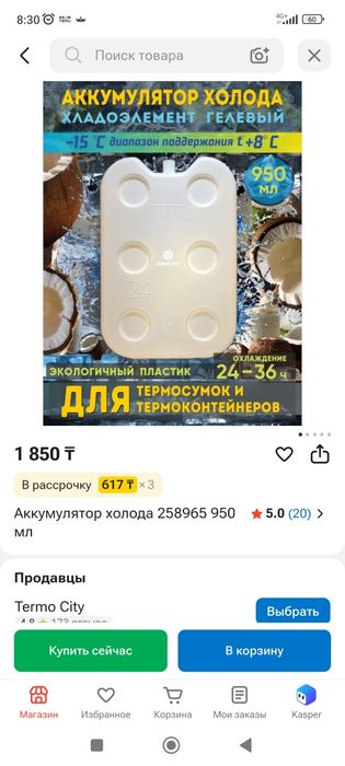 Акамулятор холода