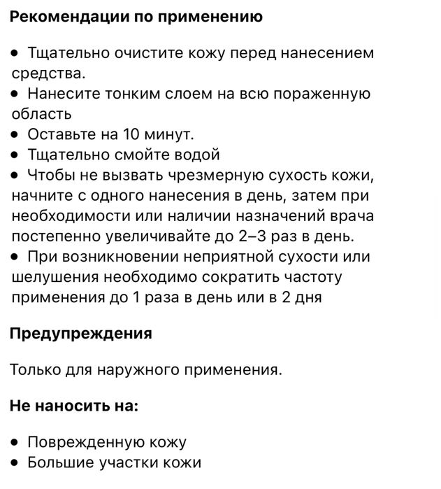 Средство против прыщей и угрей