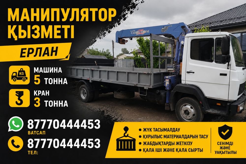 Услуга Манипулятора