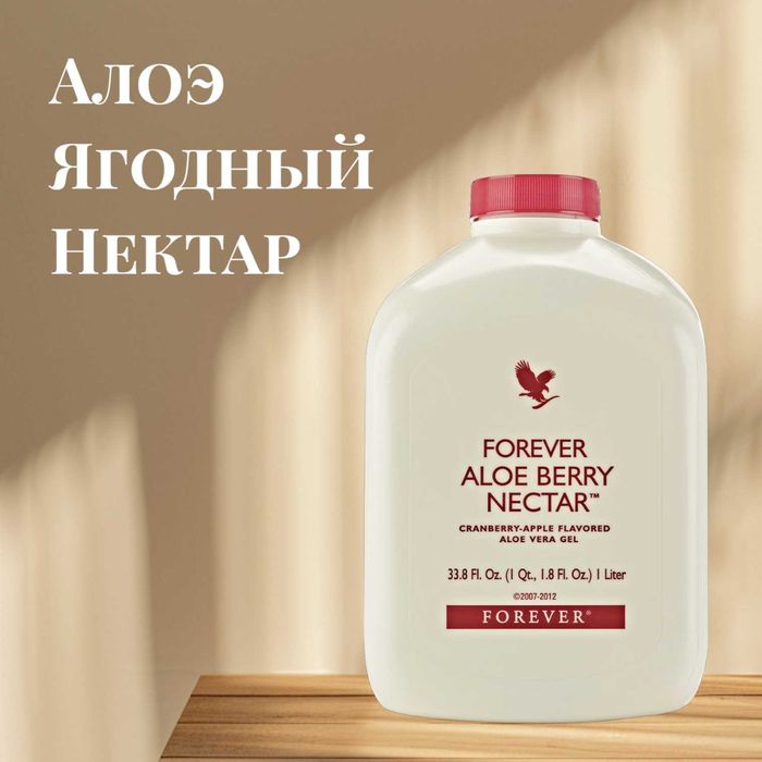 Алоэ Вера Форевер (Aloe Vera Forever)