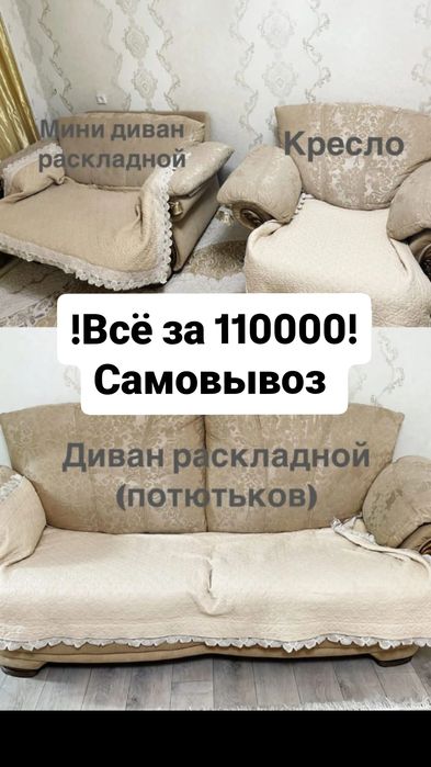Продам диван ,мини диван и кресло