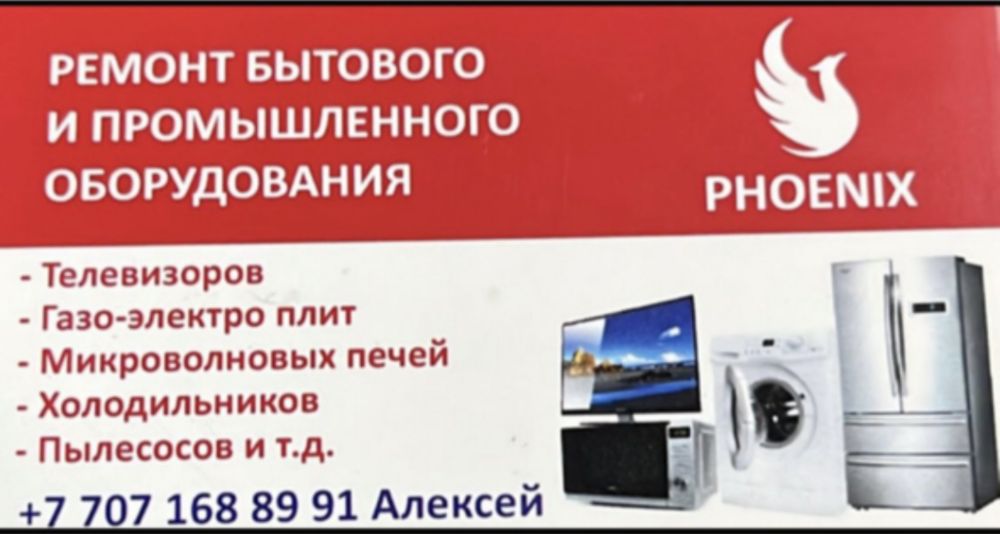 Ремонт Телевизоров