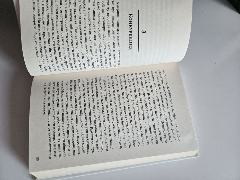 Бъртранд Ръсел - Покоряване на щастието