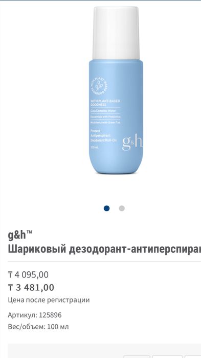 Шариковый дезодорант