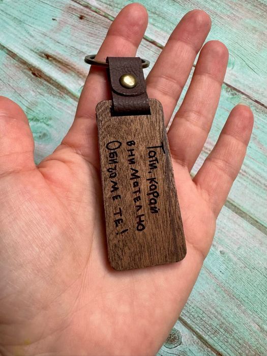 персонализиран гравиран дървен ключодържател