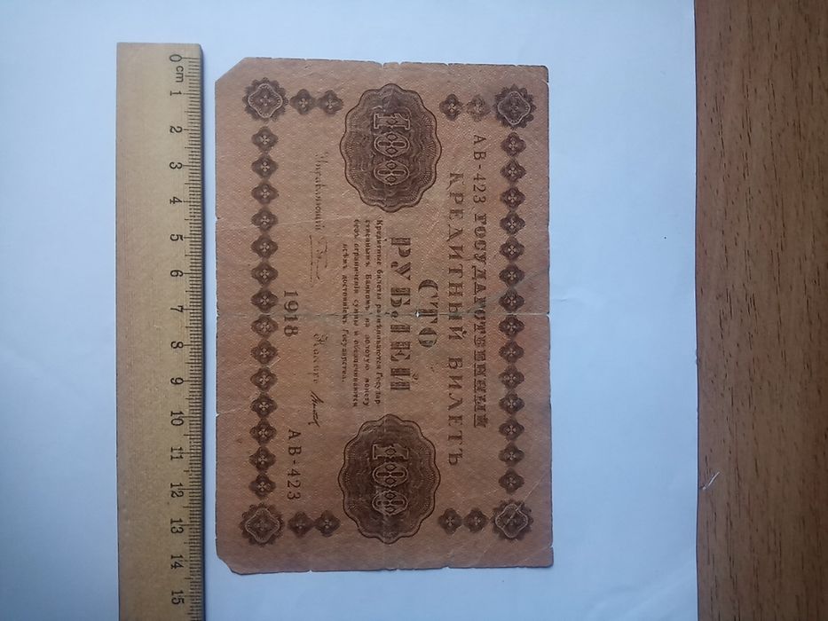 Продам старинные бумажные купюры