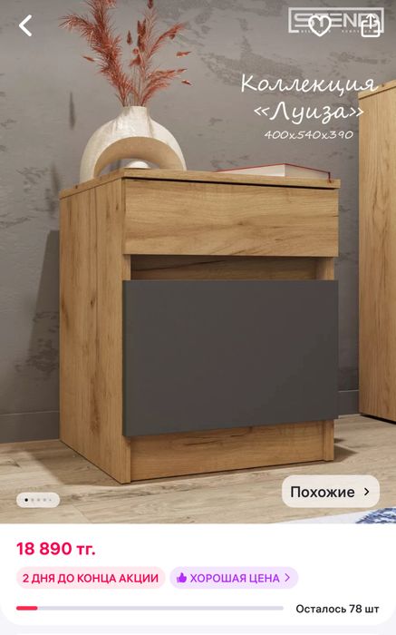 Прикроватная тумбочка